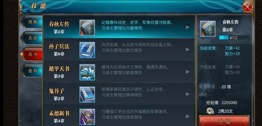 御龙在天手游兵书怎么点(御龙在天兵书种类及详细内容介绍)