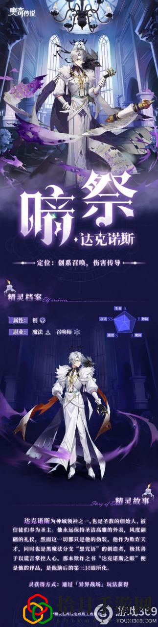 奥奇传说手游暗祭达克诺斯怎么样打(暗祭达克诺斯技能介绍)