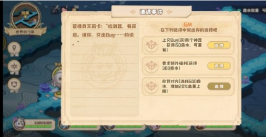 四叶草剧场世界树bug神器怎么用