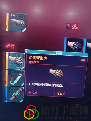 赛博朋克2077大猩猩手臂插件在哪