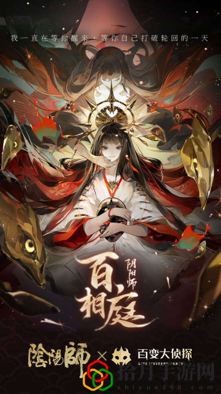 百变大侦探阴阳师百相庭凶手是谁？阴阳师百相庭剧本杀真相答案解析