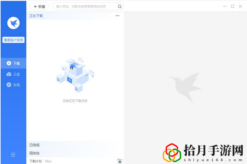 迅雷电脑版最新2024