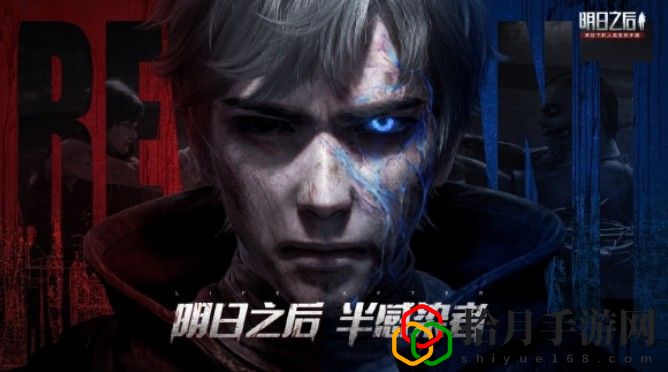 明日之后半感染者活动攻略 半感染者活动预约地址一览