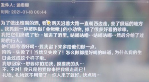 原神迪奥娜邮件是什么意思