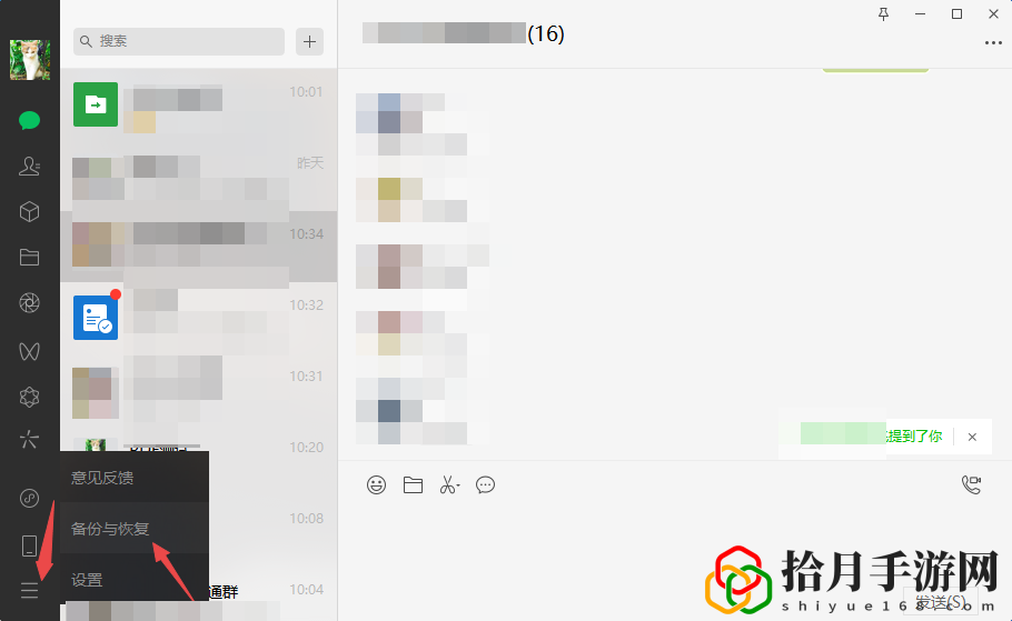 微信电脑版最新