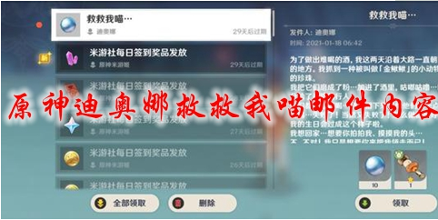 原神迪奥娜邮件是什么意思