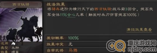 三国志战略版西凉铁骑强度如何提升(西凉铁骑最强攻略分享)