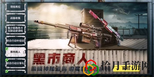 使命召唤手游黑市商人在哪里？CODM黑市商人活动攻略