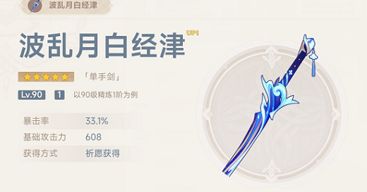 原神波乱月白经津怎么获得 原神波乱月白经津获得攻略