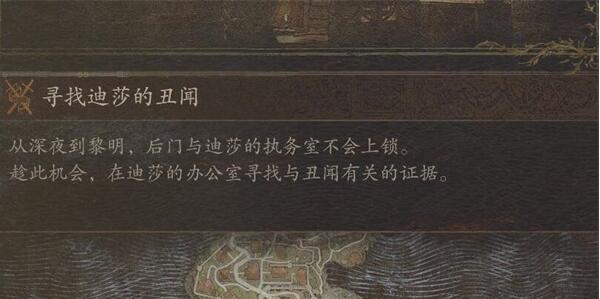 寻找迪莎的丑闻怎么做 善于利用游戏中的提示和教程