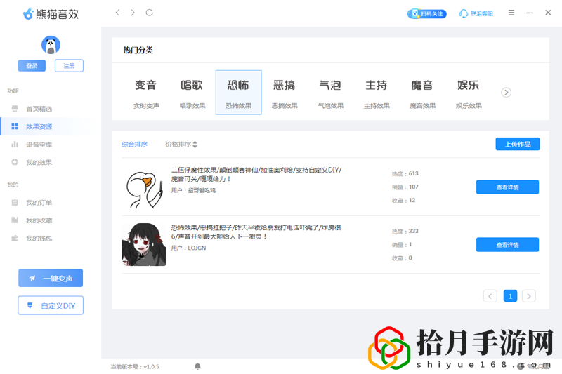 熊猫变声器