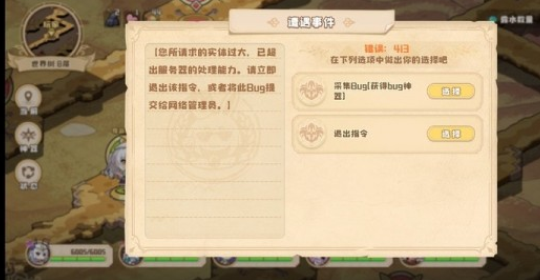 四叶草剧场世界树bug神器怎么用