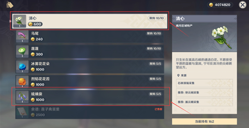 原神清心在哪里买