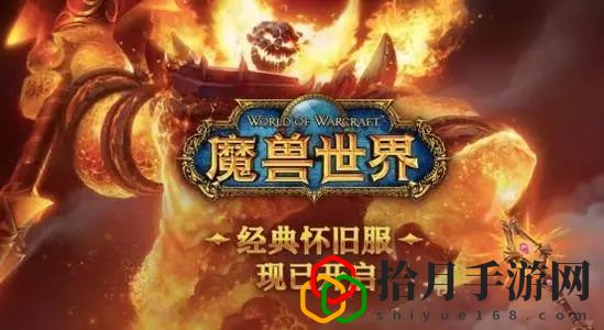 魔兽世界怀旧服火焰节什么时候结束？2021火焰节时间奖励一览