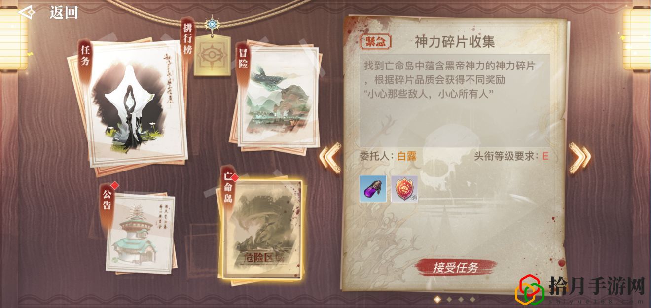 天谕手游亡命岛怎么玩