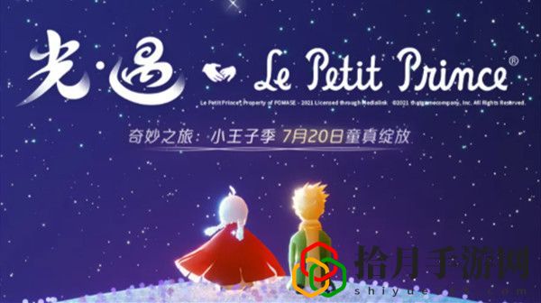 光遇小王子季礼包什么时候上线？小王子季礼包价格一览
