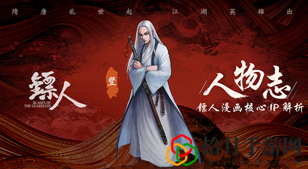镖人手游竖怎么获得