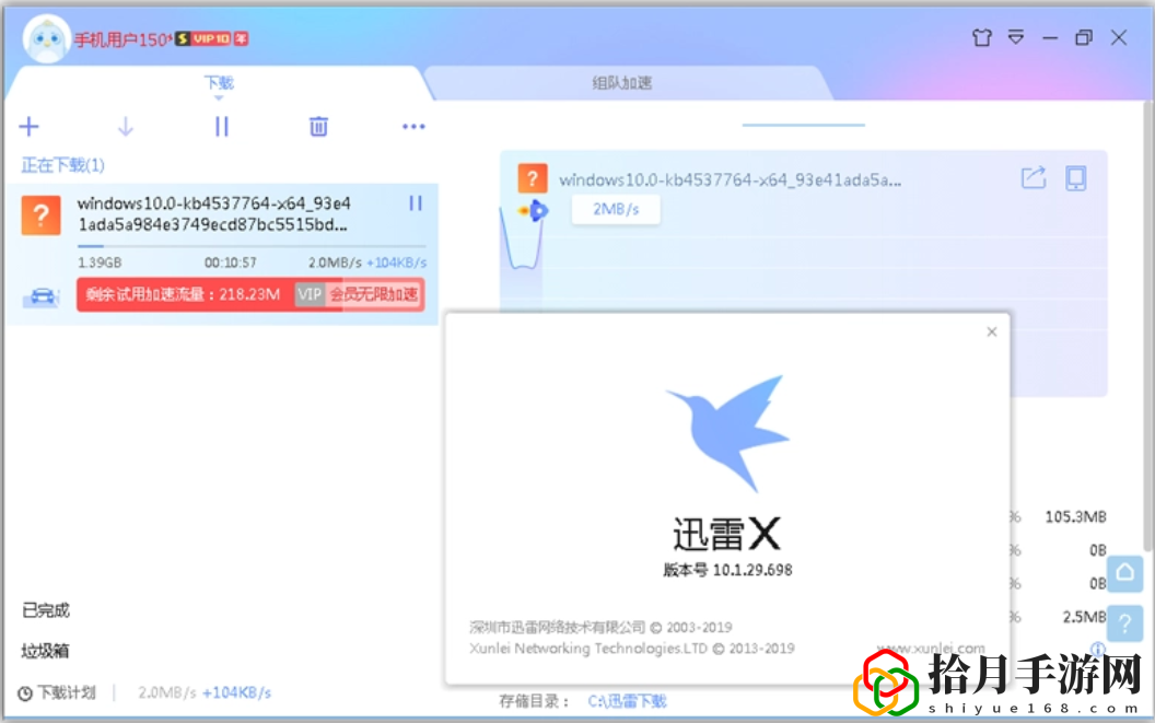 迅雷电脑版最新2024