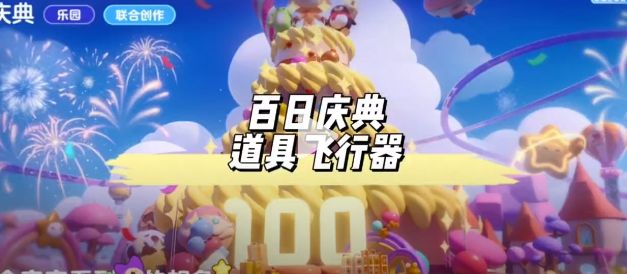 百日庆典怎么玩 地图成就快速解锁与探索