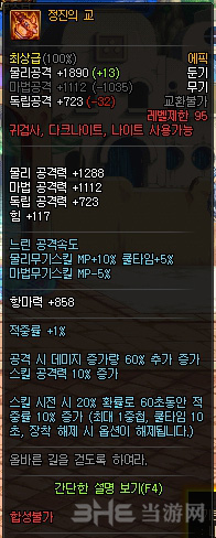 鬼剑士95级史诗武器排行(鬼剑士95史诗武器图鉴一览)