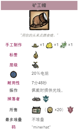 饥荒矿工帽燃料有哪些(饥荒猪镇矿工帽)