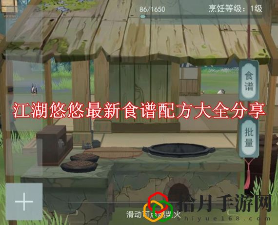江湖悠悠食谱配方大全有什么 江湖悠悠最新食谱配方大全分享