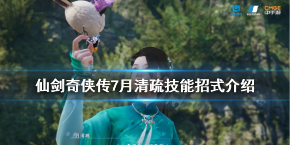 仙剑奇侠传7女主角技能是什么