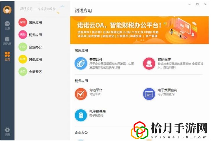 诺言智能化办公