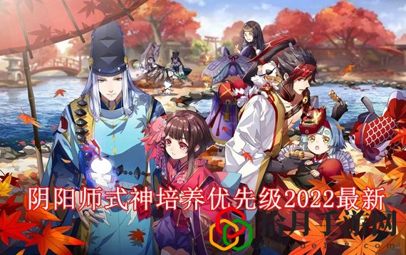 阴阳师式神培养优先级2022最新 阴阳师ssr排名最新pve2022