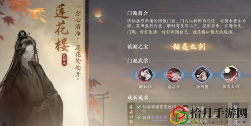 手游怎么加入莲花楼 游戏剧情分支选择与影响分析