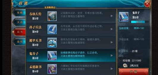 御龙在天手游兵书怎么点(御龙在天兵书种类及详细内容介绍)