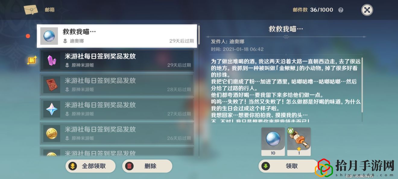 原神迪奥娜邮件是什么意思