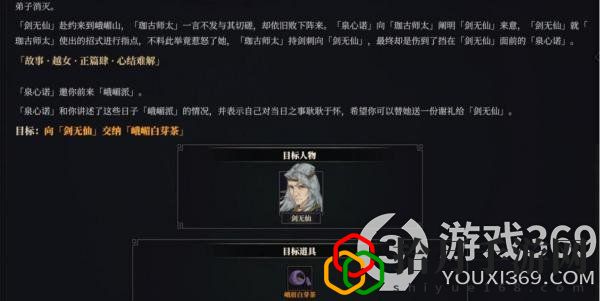 江湖十一峨眉白芽茶怎么获得(峨眉白芽茶获得方法)
