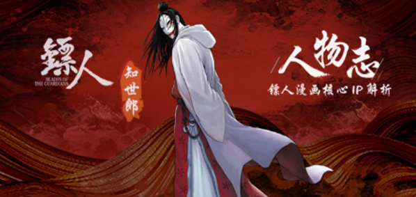 镖人手游知世郎在哪儿