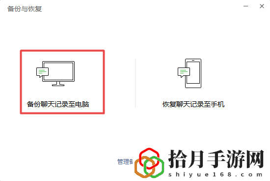 微信电脑版最新
