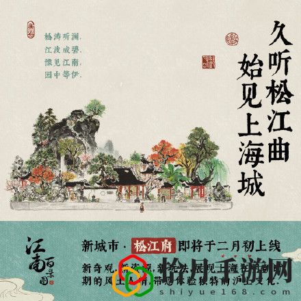 江南百景图松江府怎么开启