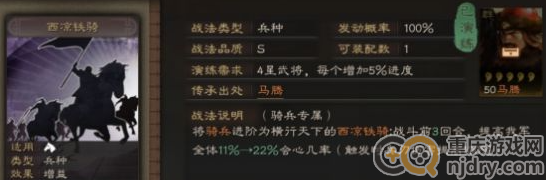 三国志战略版西凉铁骑强度如何提升(西凉铁骑最强攻略分享)