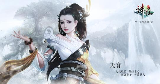 诛仙手游隐藏任务大全目前最全绘卷仙野灵踪(诛仙手游隐藏任务我只能帮你到这了)