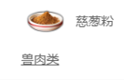 妄想山海葱香肉串儿怎么制作