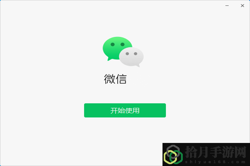 微信电脑版最新