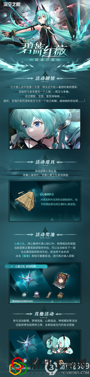 深空之眼碧蔷红薇图片(深空之眼碧蔷红薇玩法介绍)