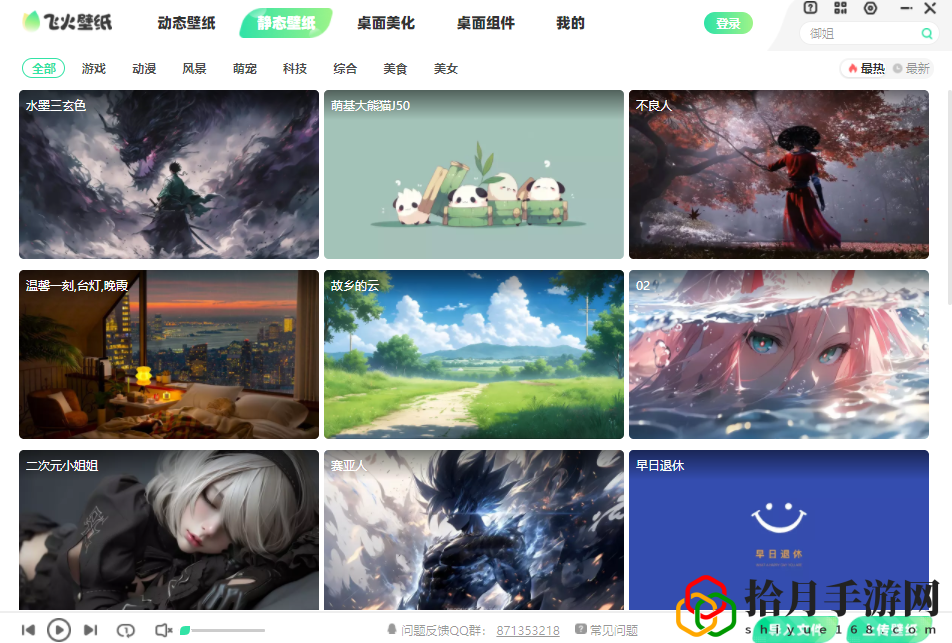 飞火动态壁纸PC最新版