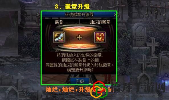 玲珑徽章升级卷买错了(玲珑徽章升级券可以升级光环吗)
