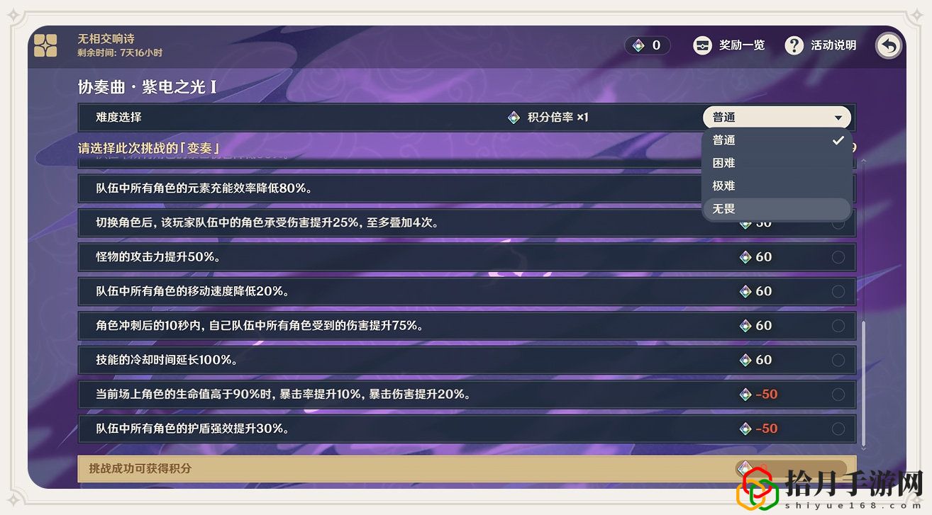 原神无相交响诗怎么玩