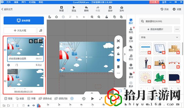 万彩录屏大师最新版2024