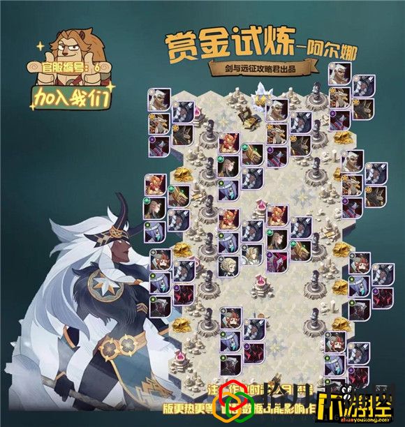 剑与远征阿尓娜赏金试炼怎么过(阿尓娜赏金试炼完美通关路线攻略)
