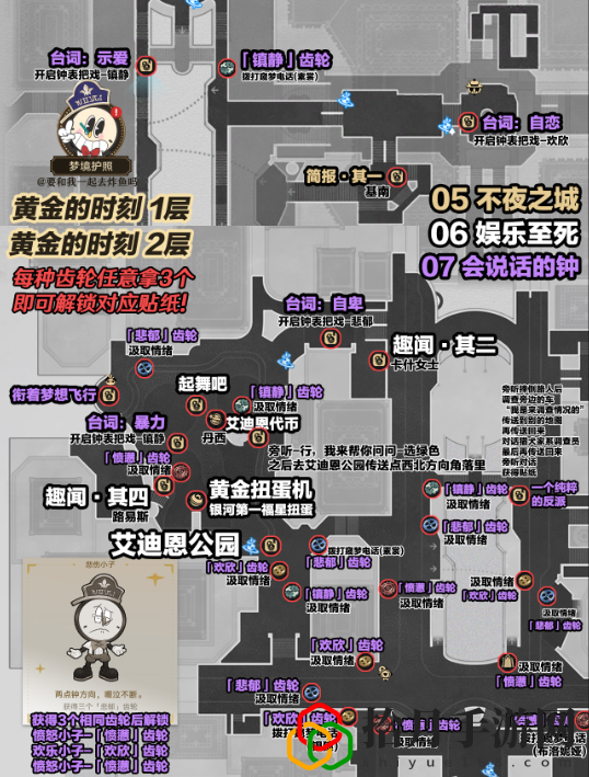 梦境护照白日梦贴纸全收集攻略 实用游戏设置优化建议