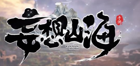 妄想山海暮雪祈愿活动是什么