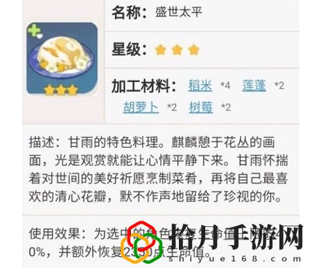 原神八宝饭制作和食谱获得方法是什么