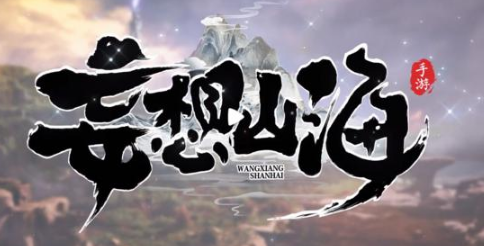 妄想山海什么百年异兽能够吞噬 什么千年异兽能够吞噬